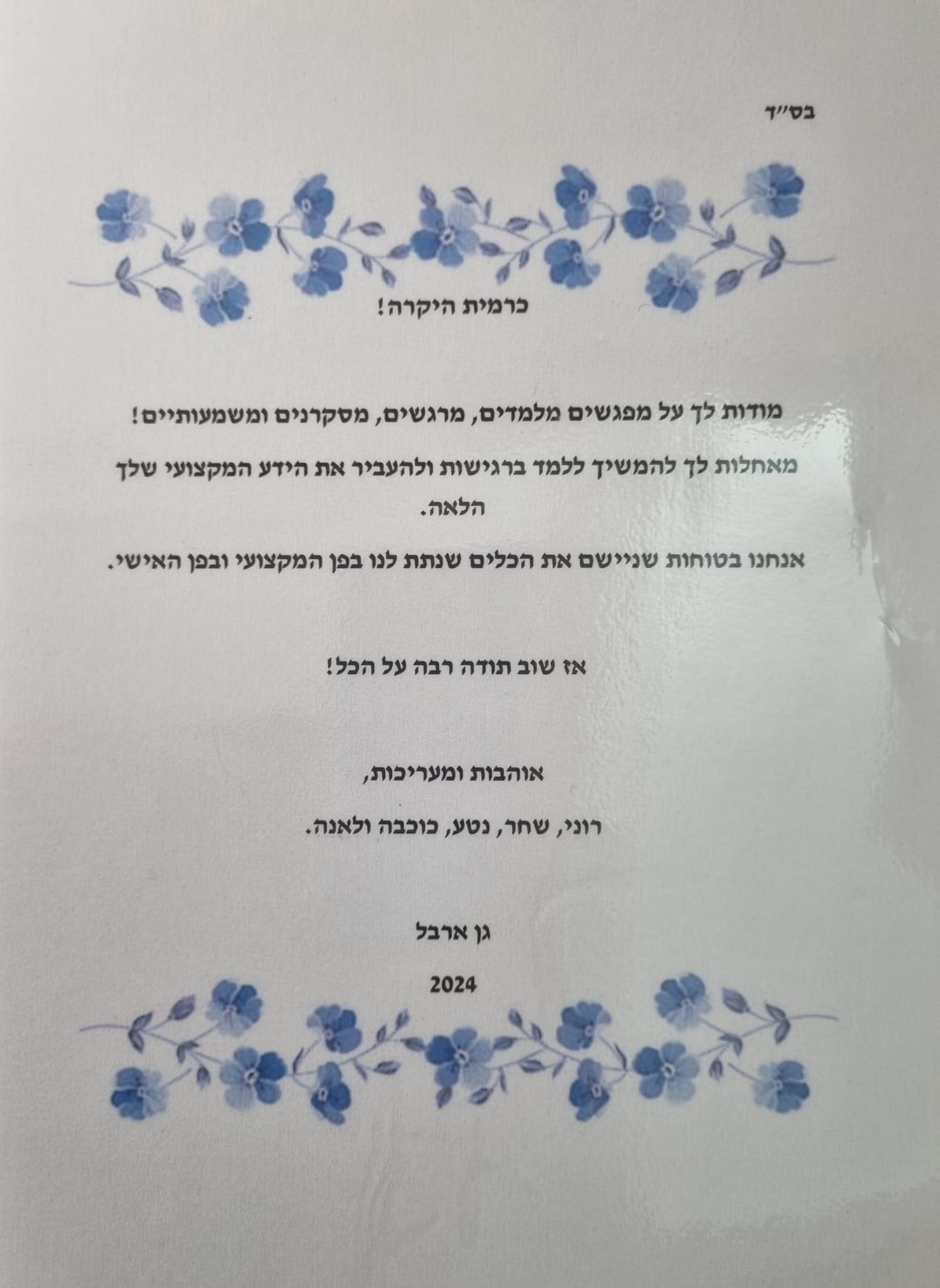 המלצה