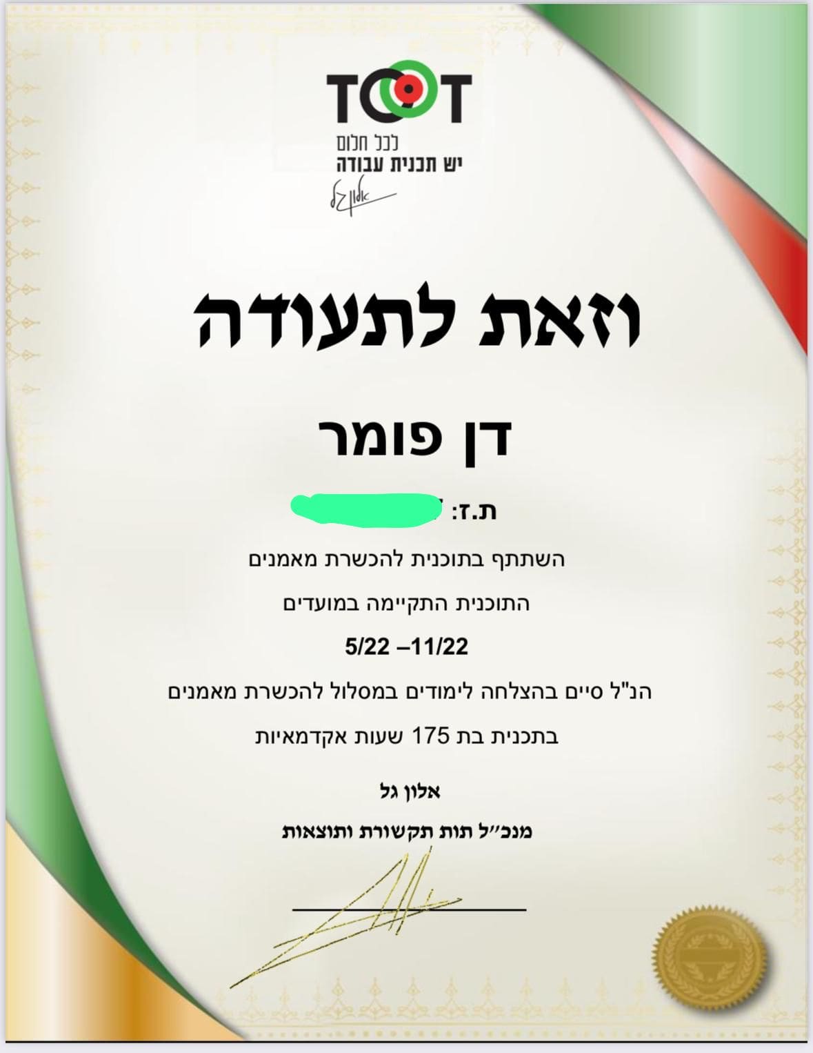 תעודה