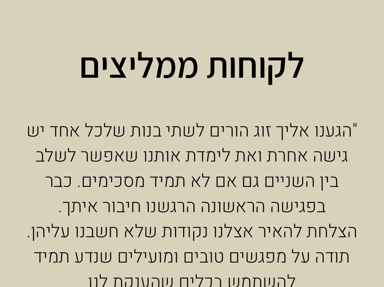 המלצה