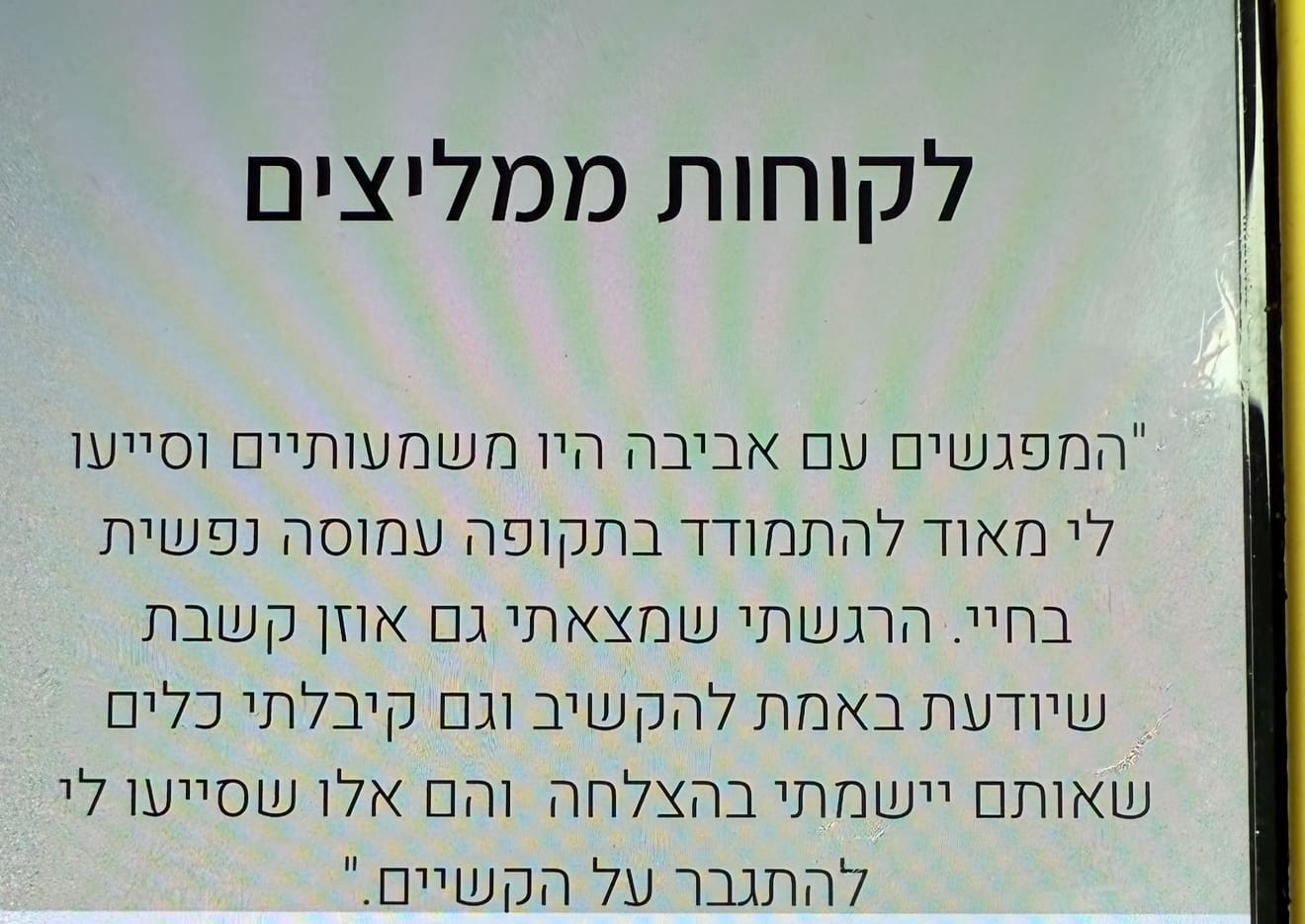 המלצה