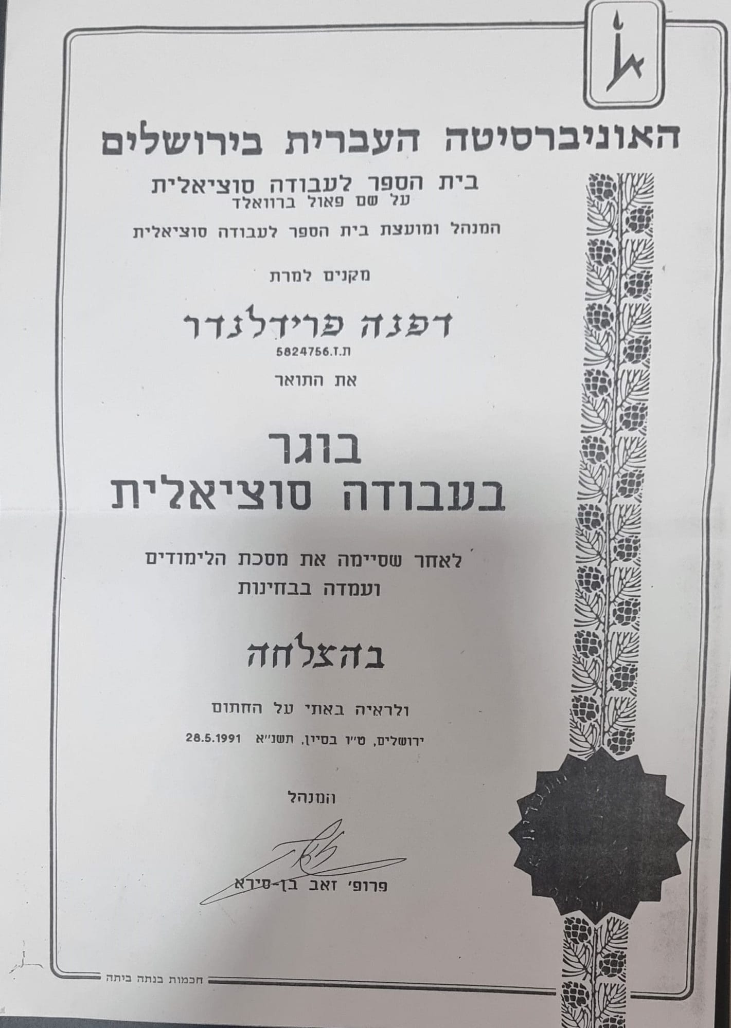 תעודה