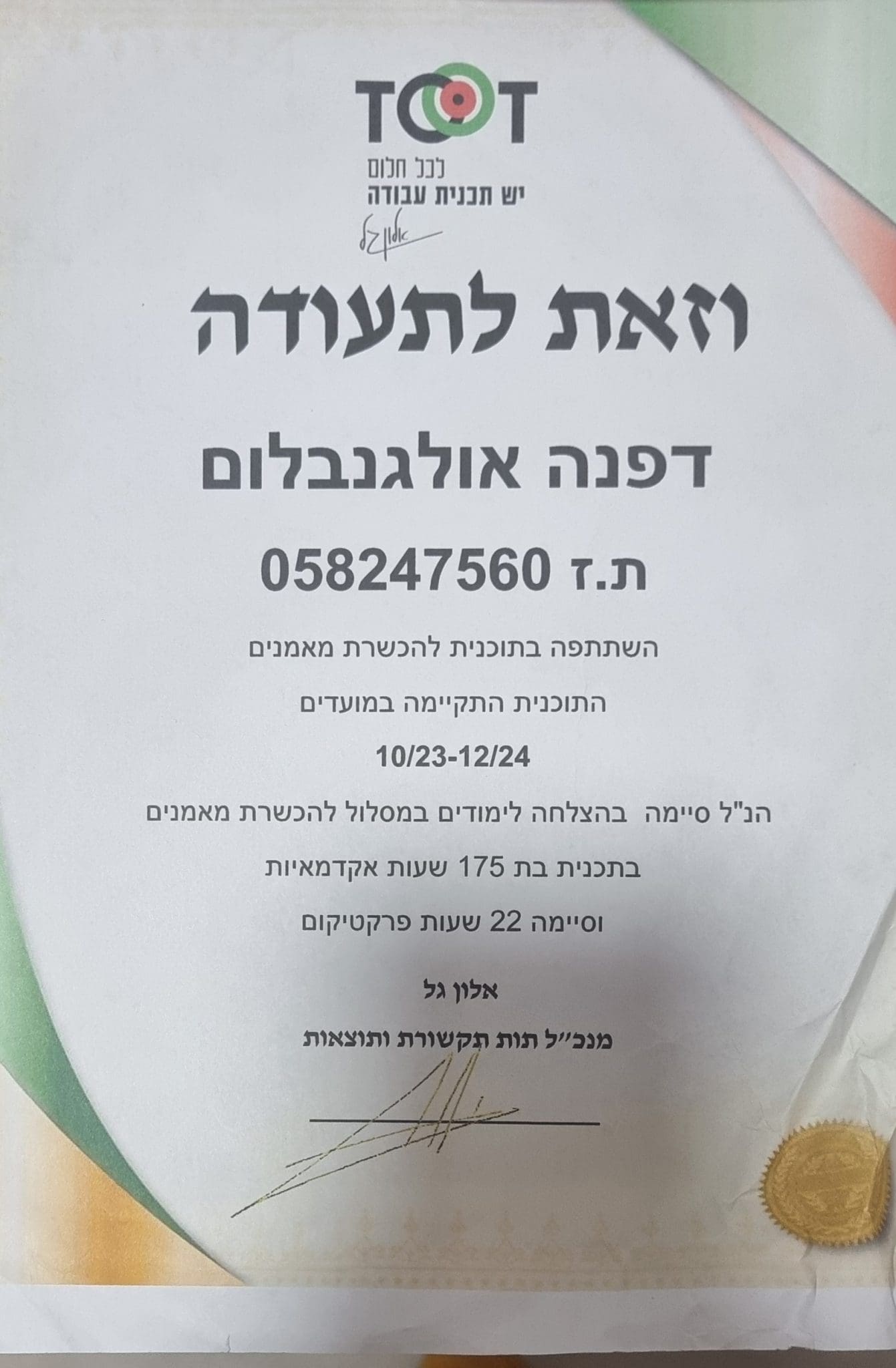 תעודה