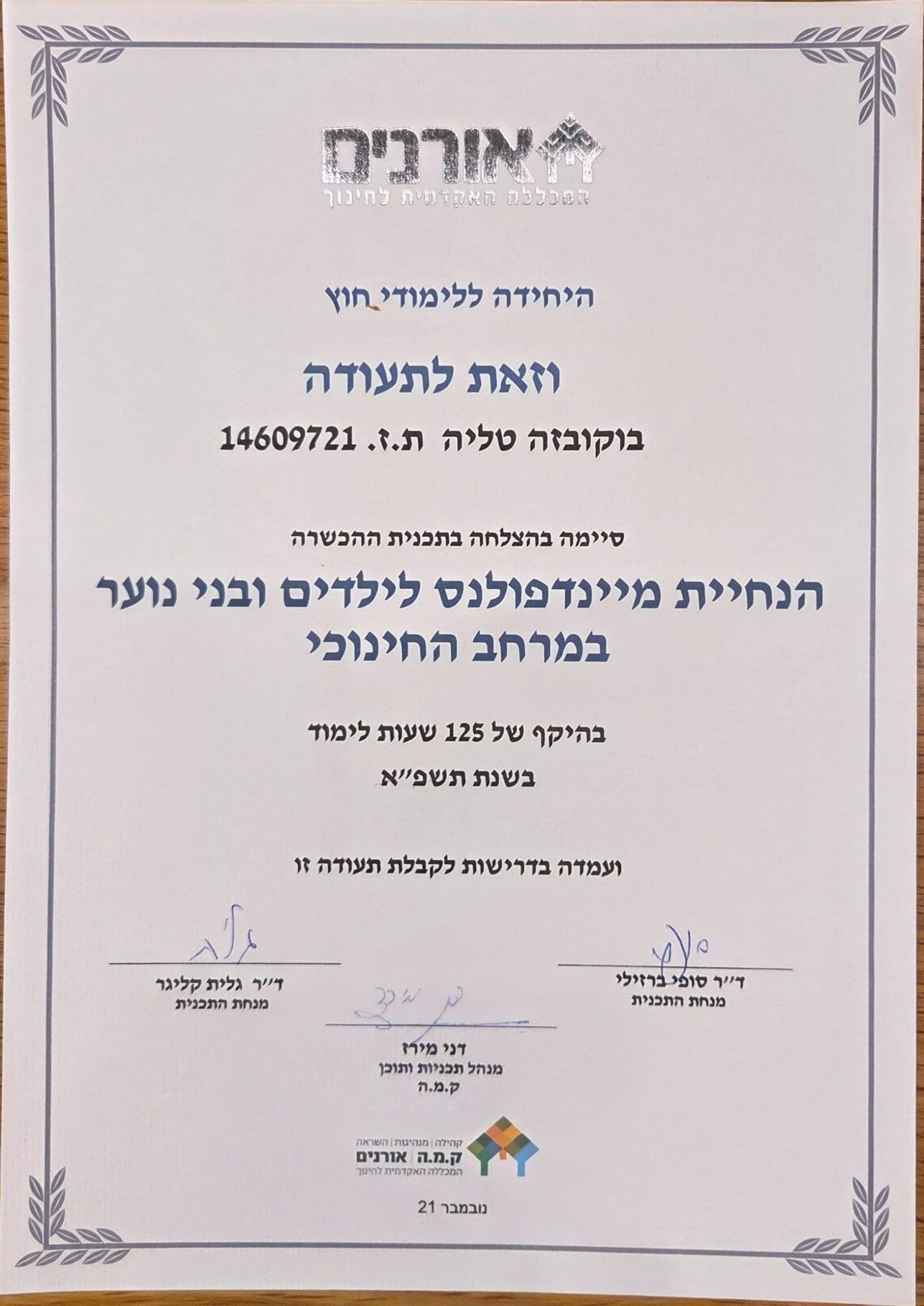 תעודה