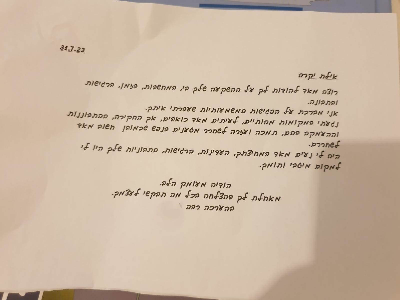 המלצה