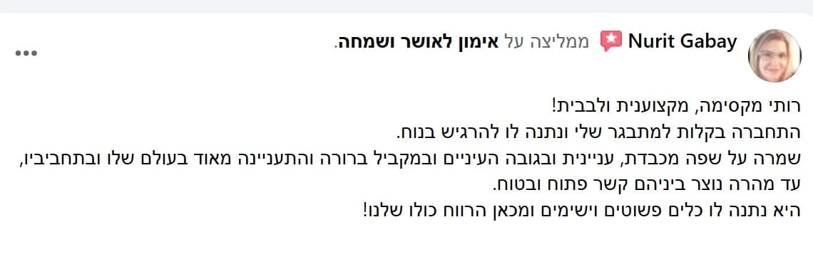המלצה