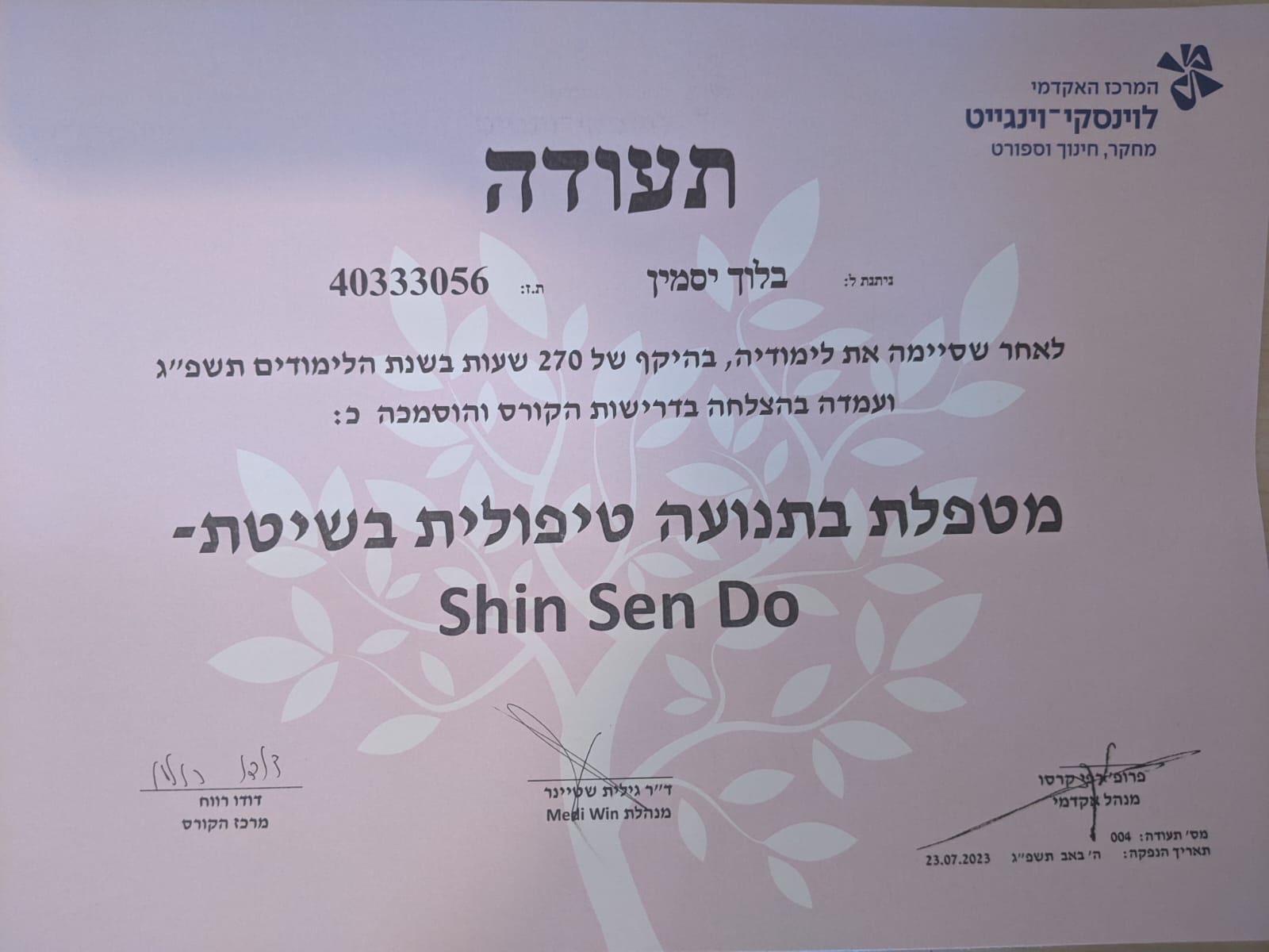 תעודה
