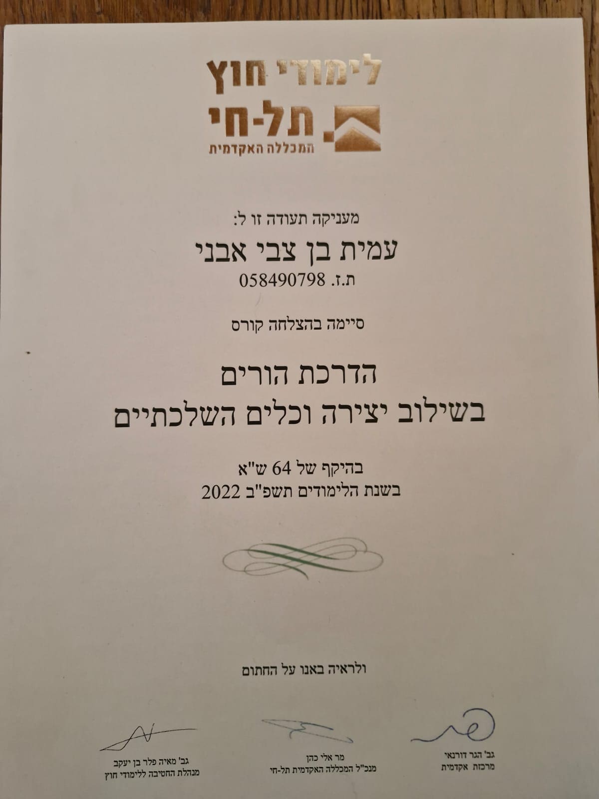 תעודה