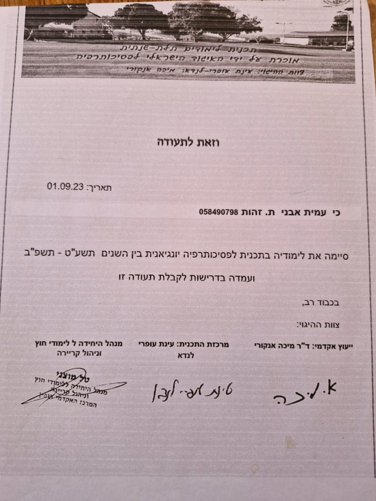 תעודה