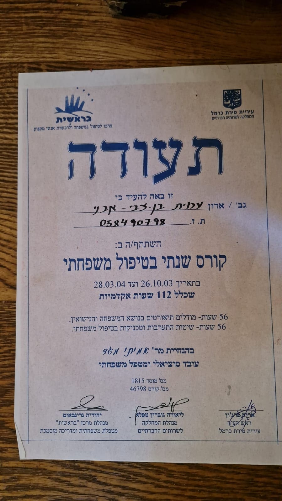 תעודה