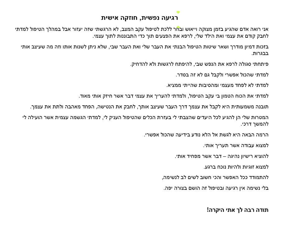 המלצה