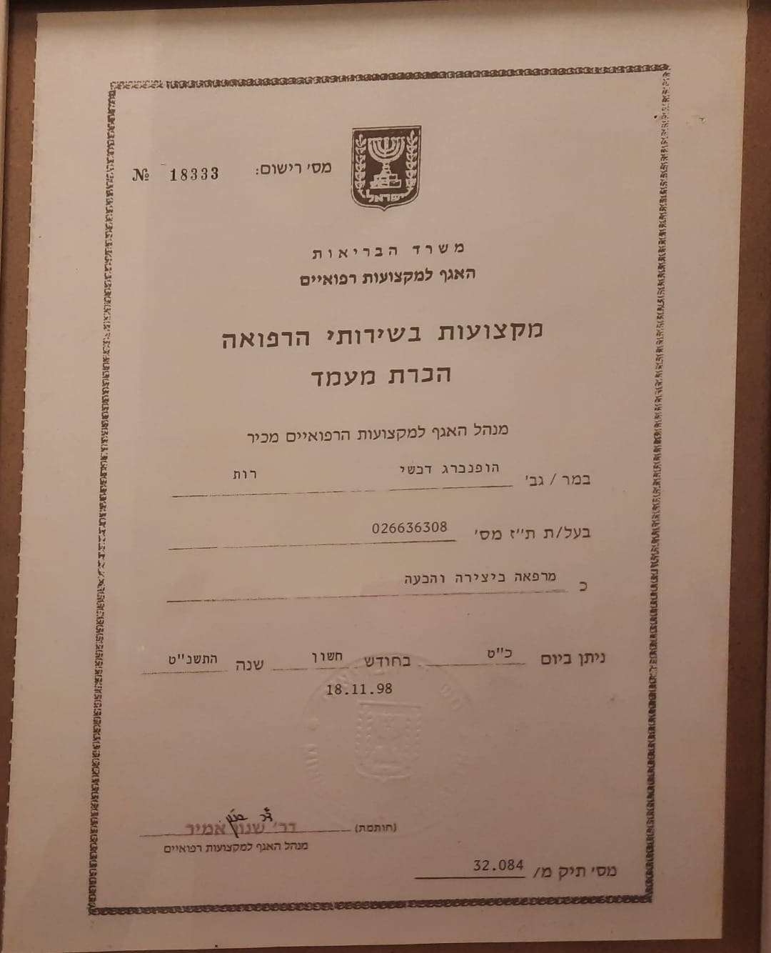 תעודה