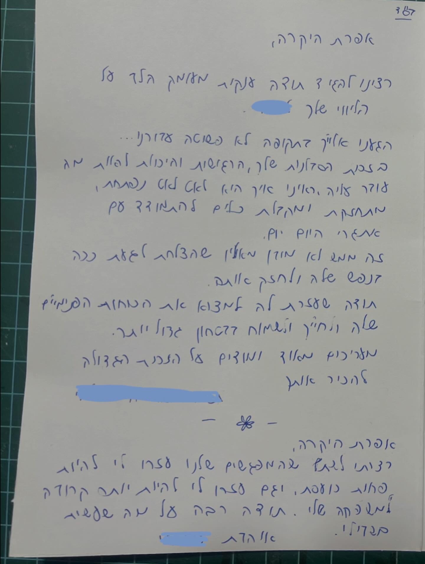המלצה
